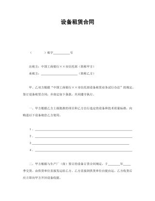 设备租赁合同
