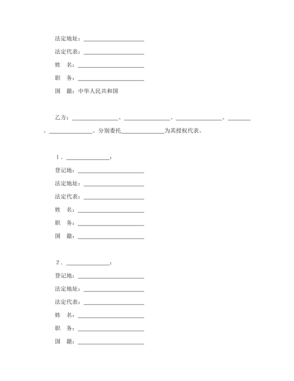 设立中外合资经营企业合同（饭店类）_第3页