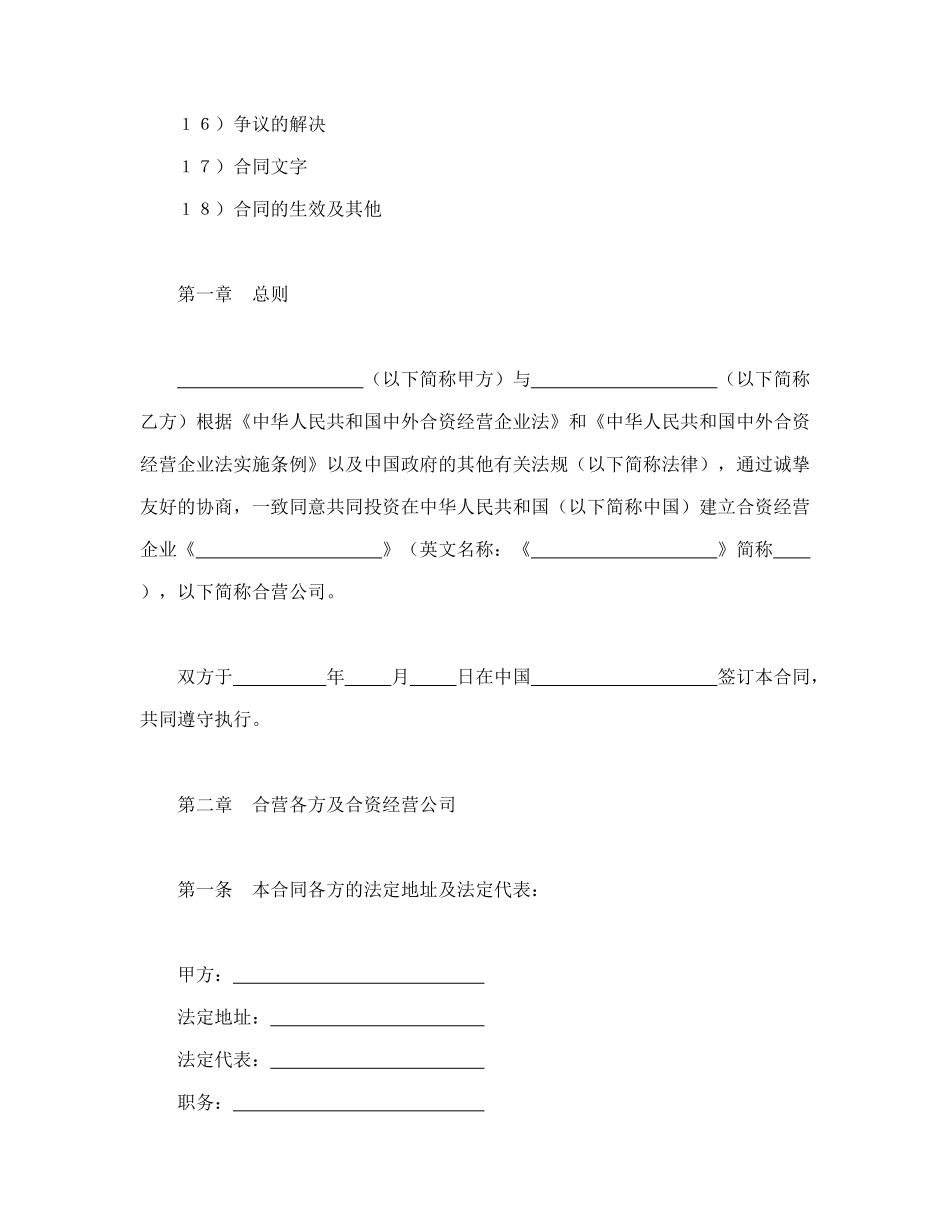 设立中外合资经营企业合同（计算机3）_第2页