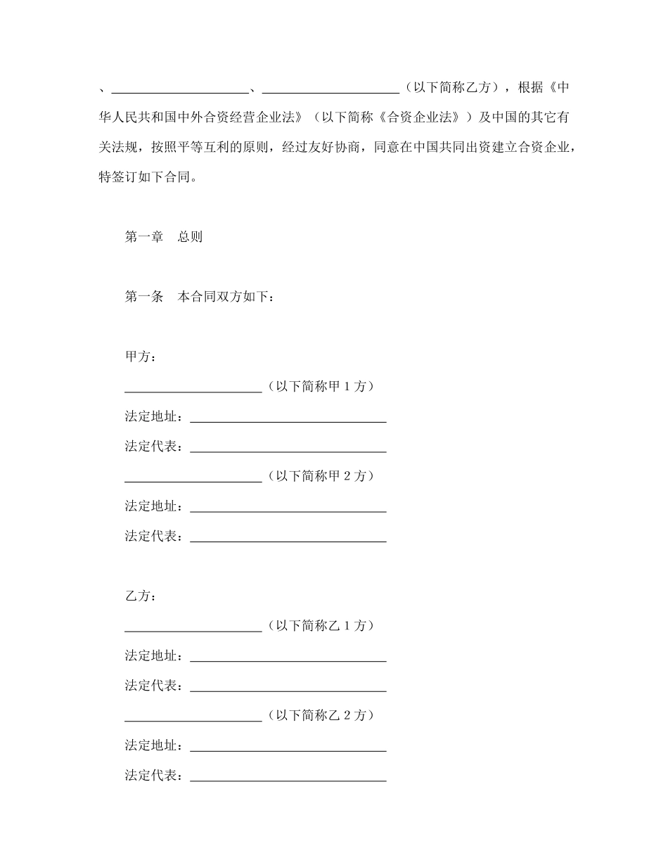 设立中外合资经营企业合同（金融2）_第2页