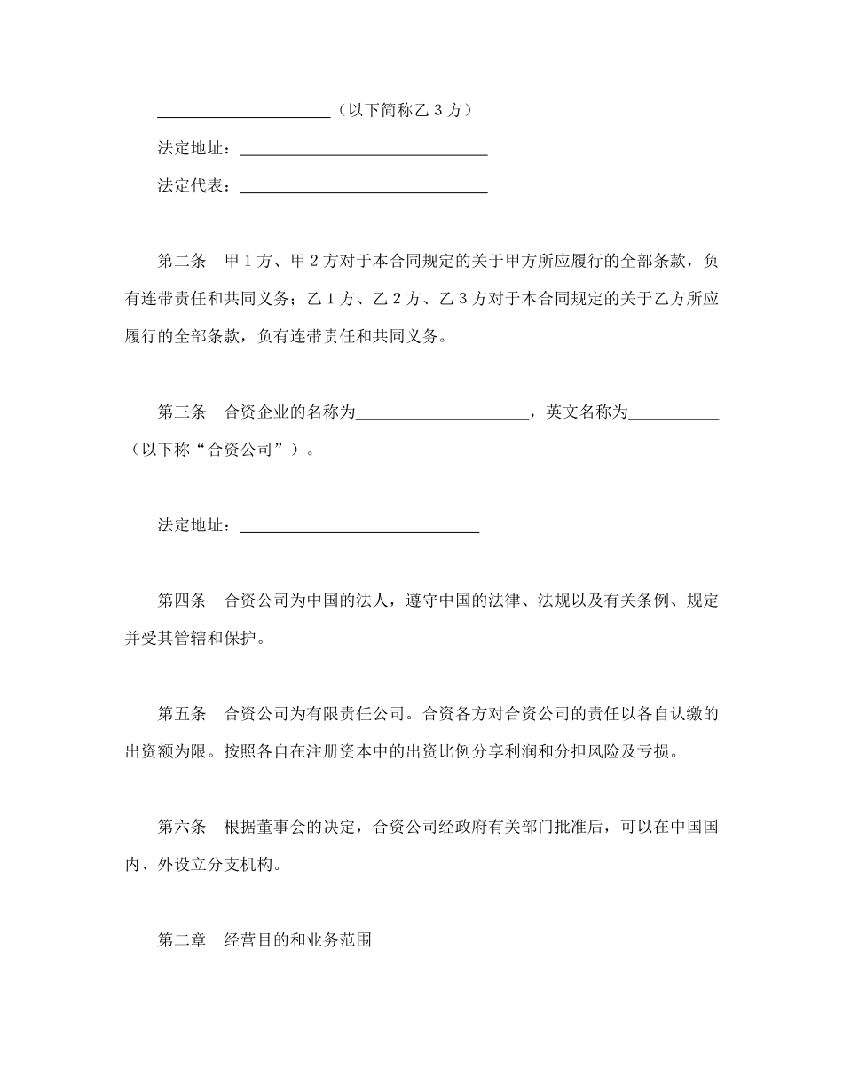 设立中外合资经营企业合同（金融2）_第3页