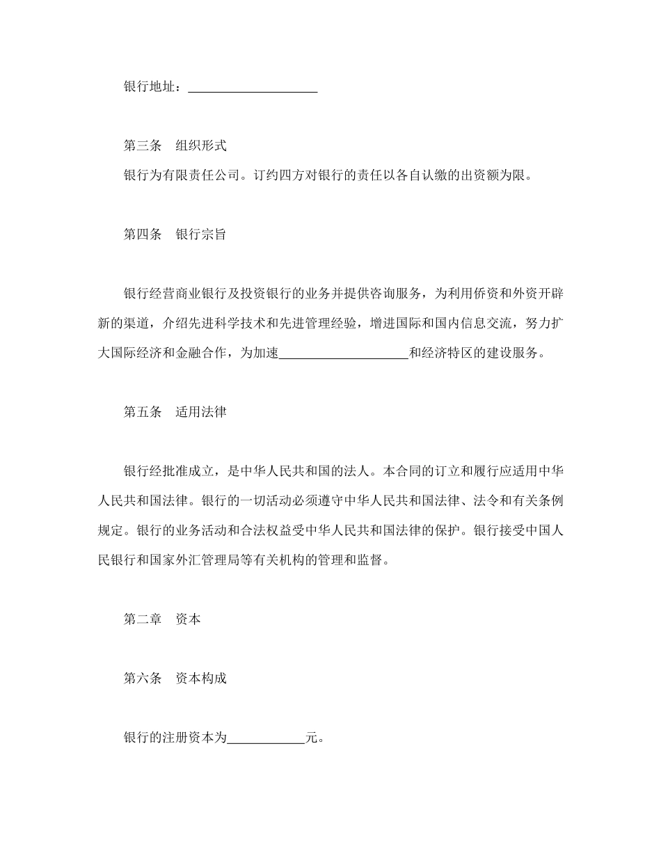 设立中外合资经营企业合同（金融3）_第3页