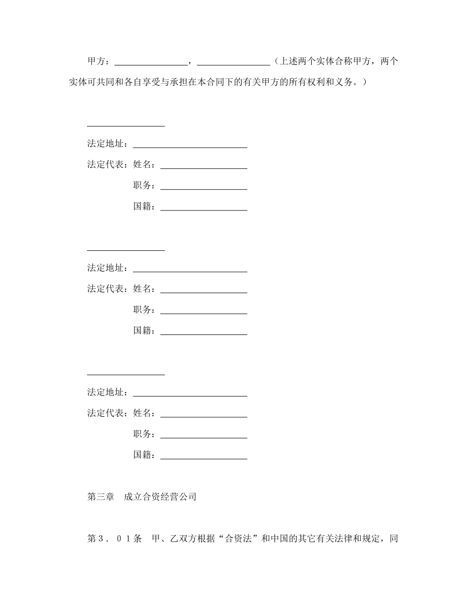 设立中外合资经营企业合同（医药2）_第3页
