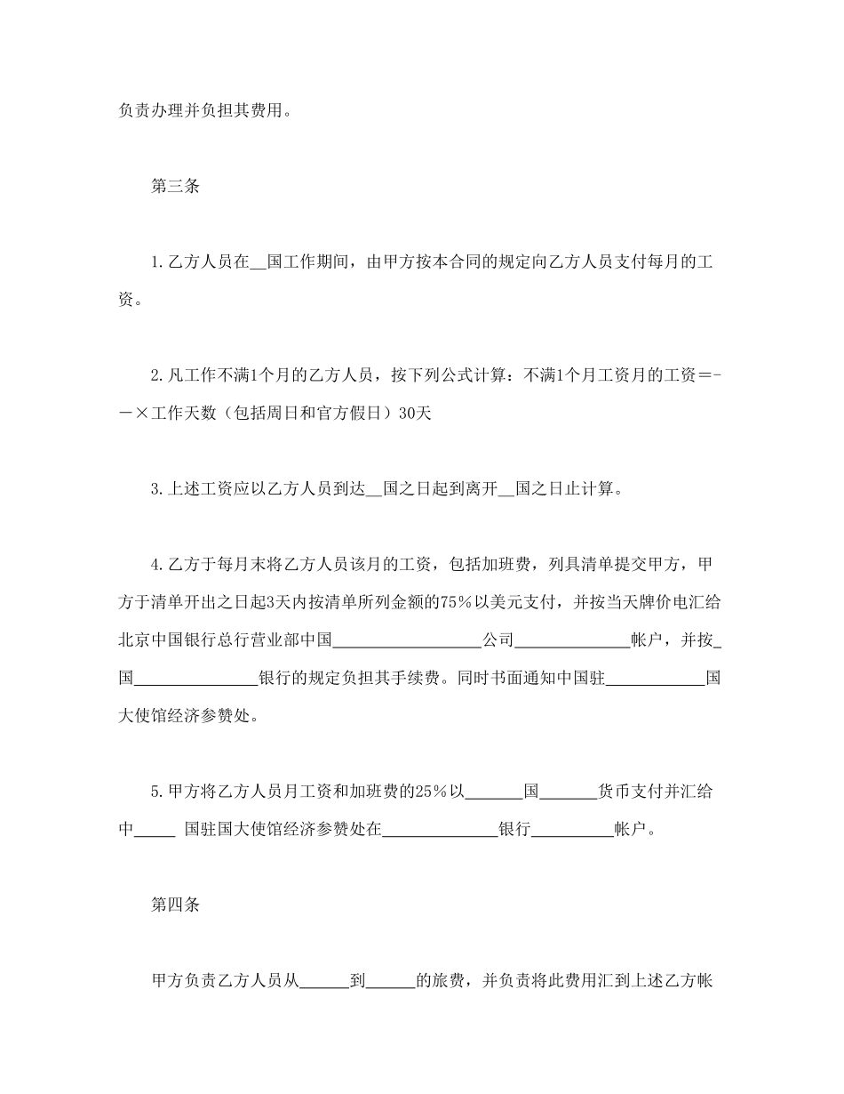 涉外劳动技术服务合同_第2页