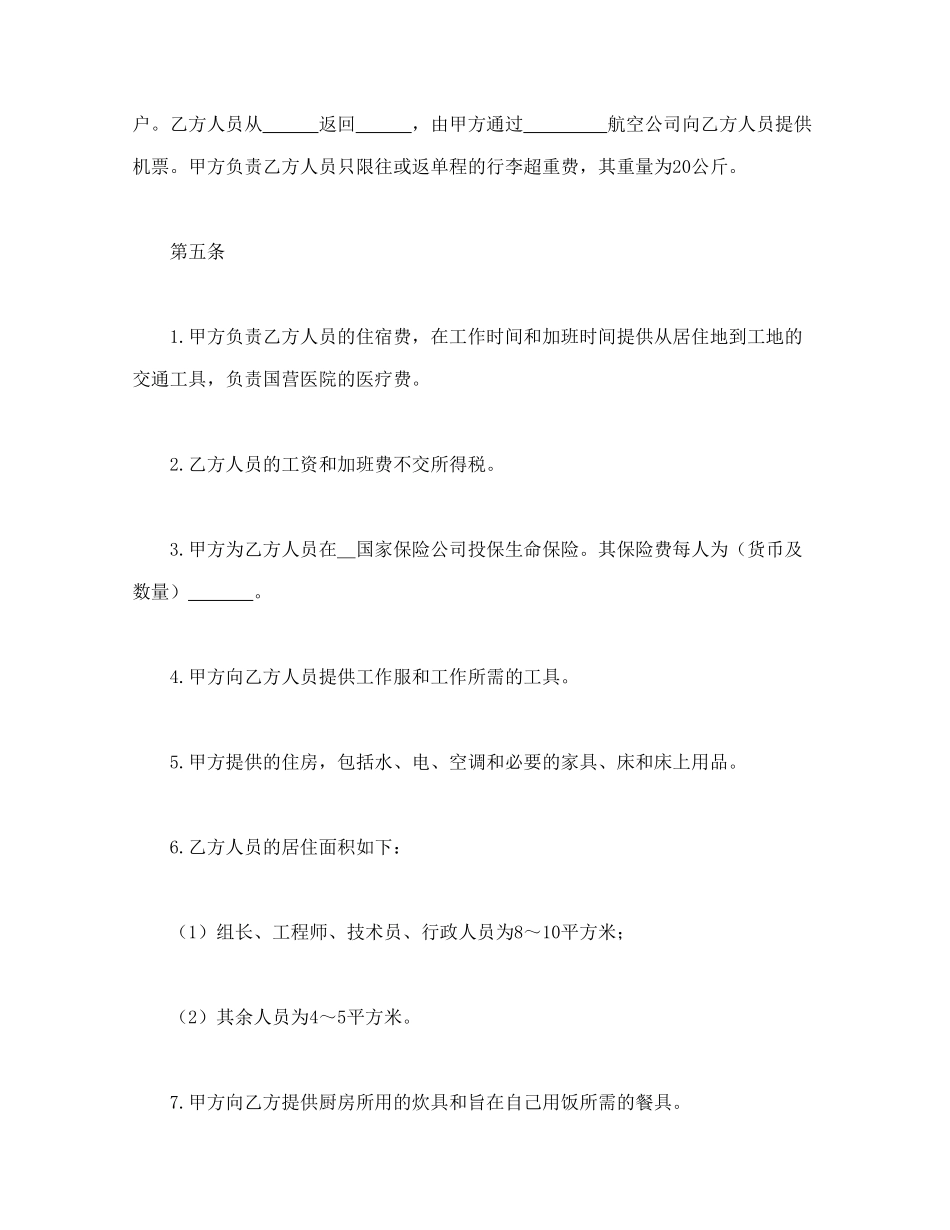 涉外劳动技术服务合同_第3页