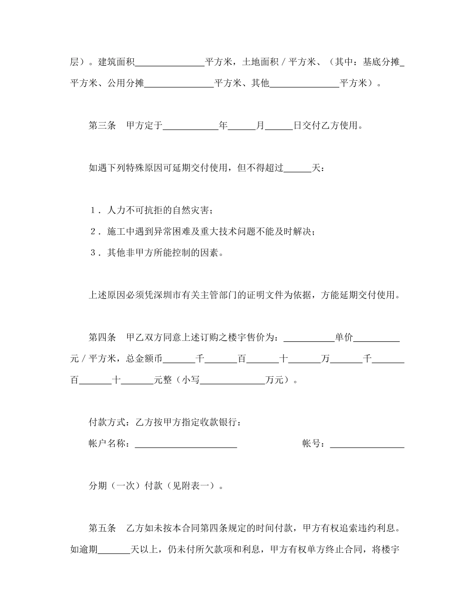 深圳经济特区商品房预售合同书_第2页