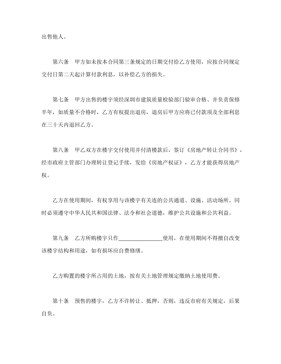 深圳经济特区商品房预售合同书_第3页