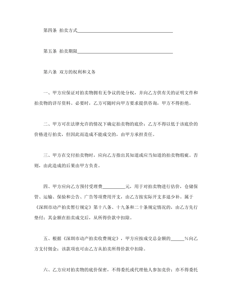 深圳市动产拍卖行委托拍卖合同_第3页