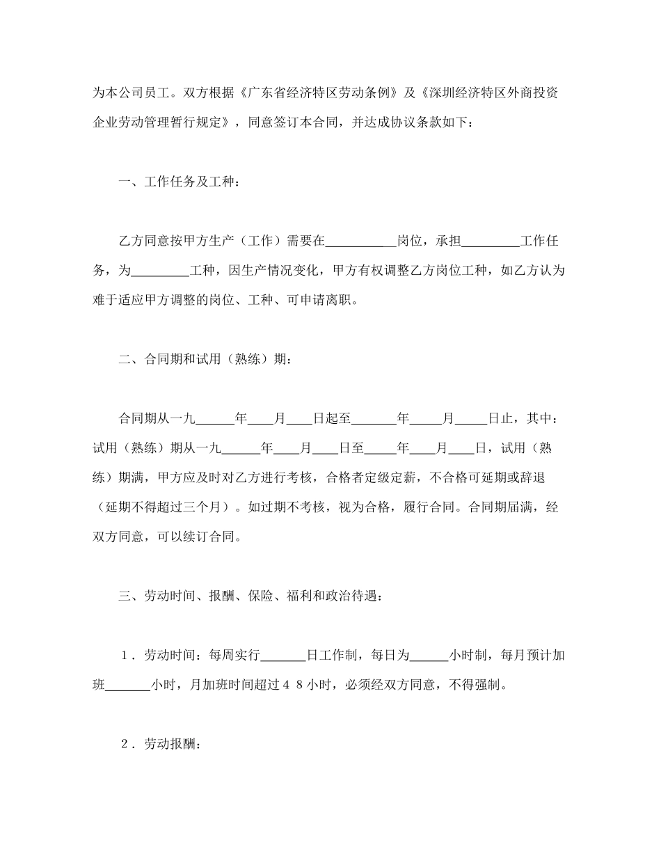 深圳市外商投资企业劳动合同书_第2页