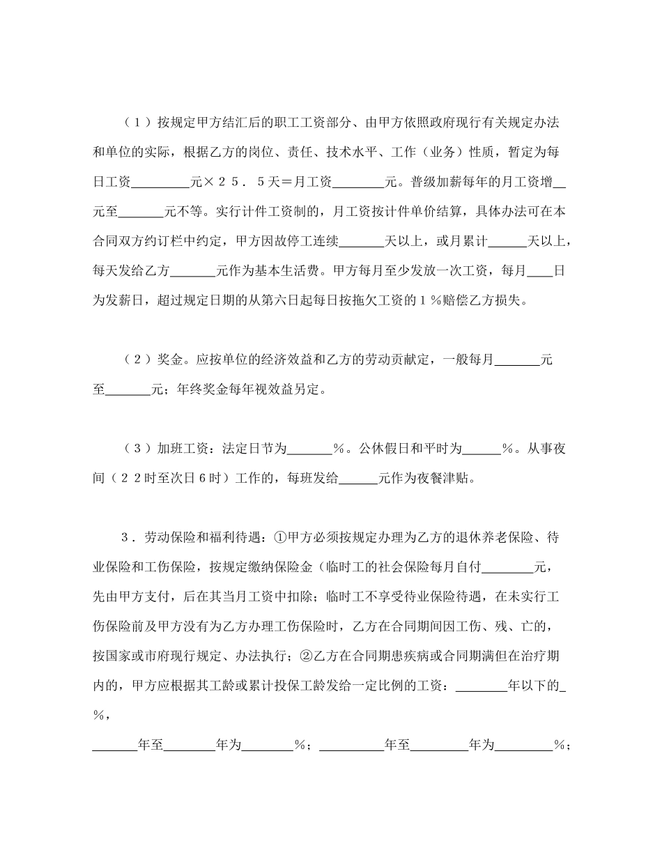 深圳市外商投资企业劳动合同书_第3页