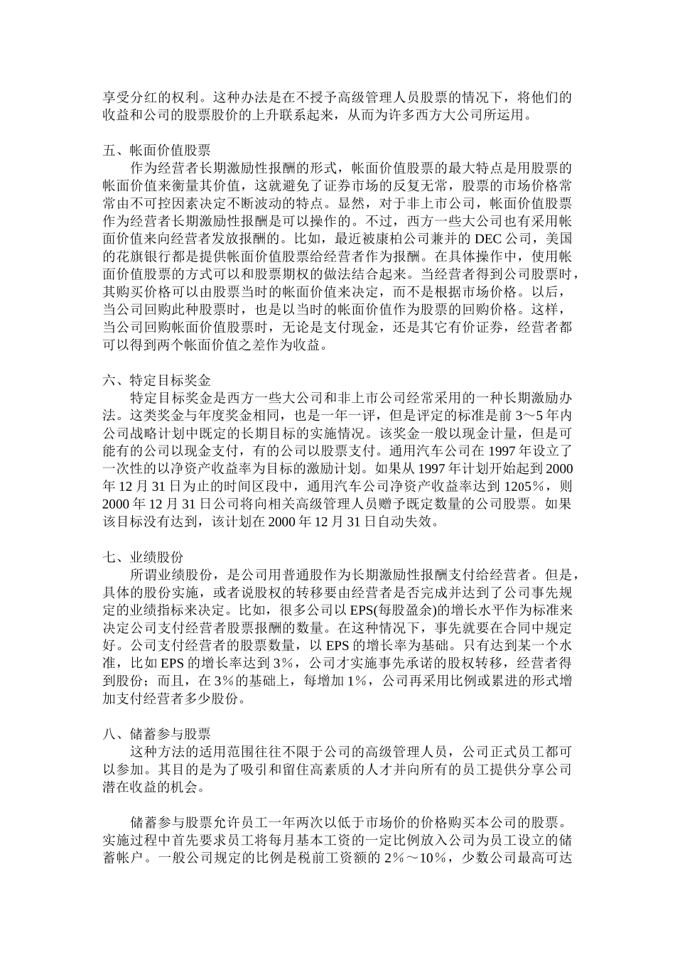 十大股权激励法_第2页