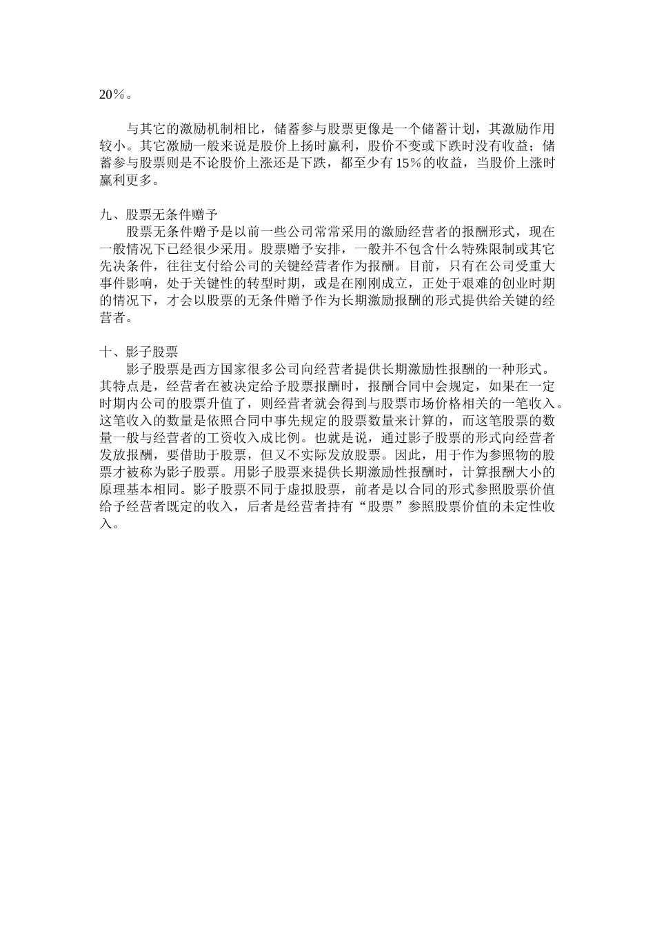 十大股权激励法_第3页