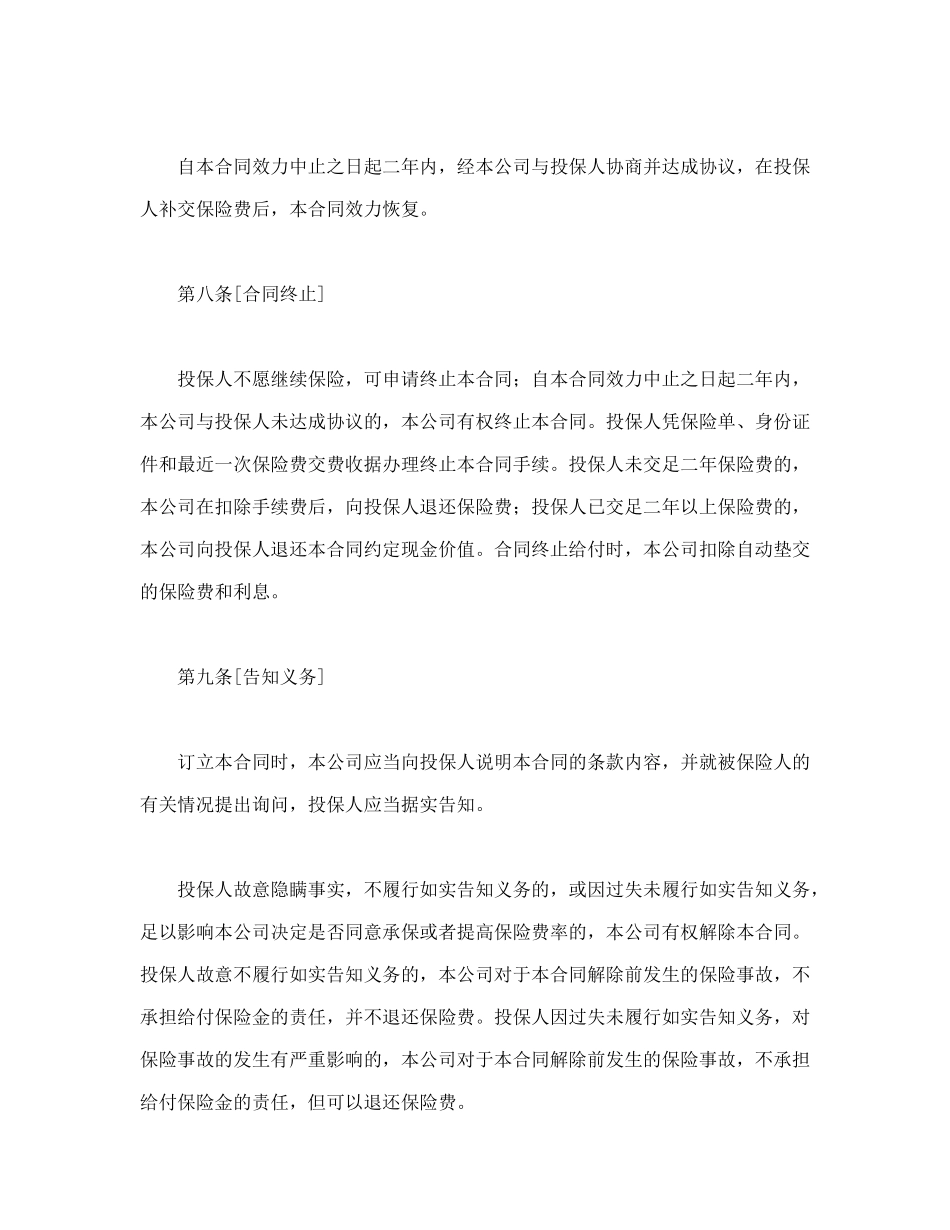 世纪长安终身保险条款_第3页
