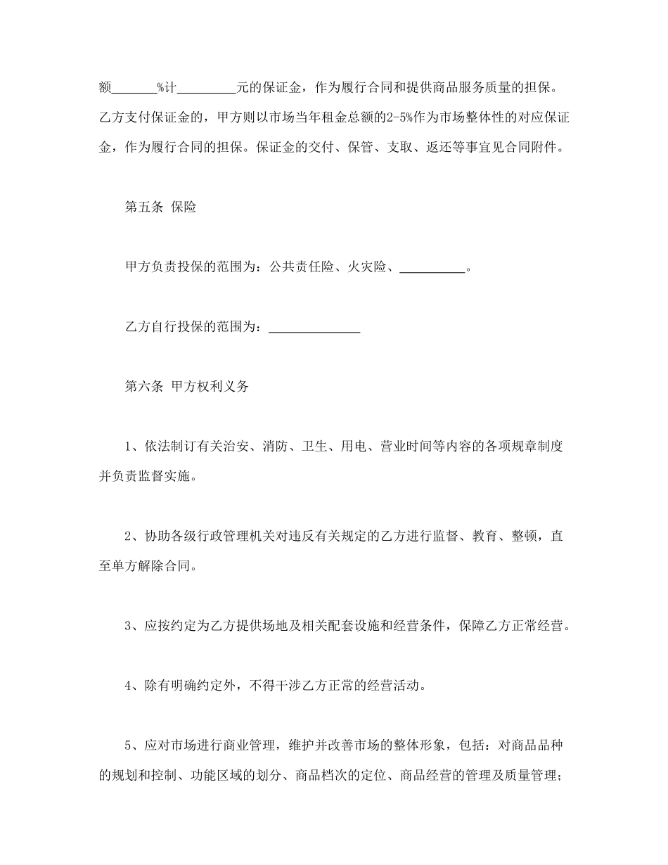 市场场地租赁合同_第2页