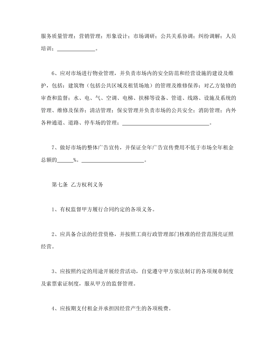 市场场地租赁合同_第3页