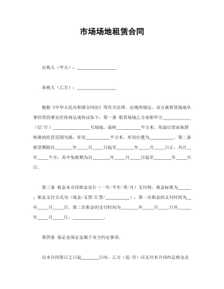 市场场地租赁合同