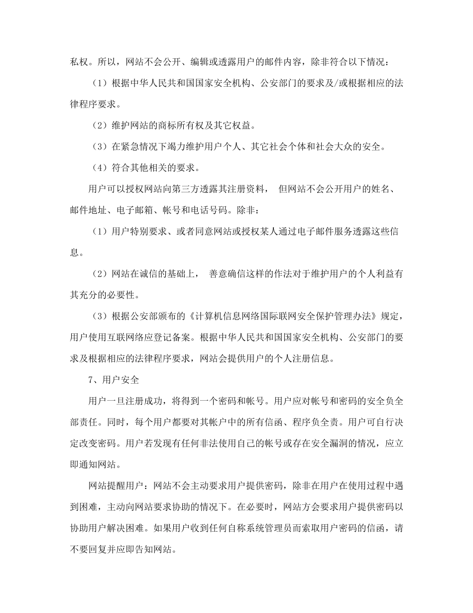 收费邮箱服务合同_第3页