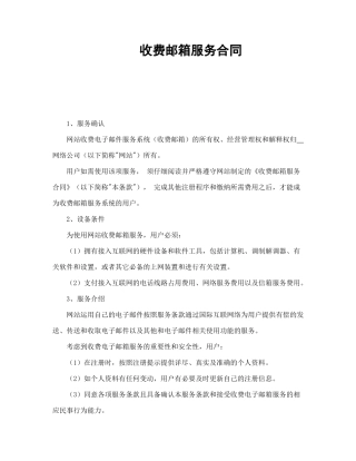收费邮箱服务合同