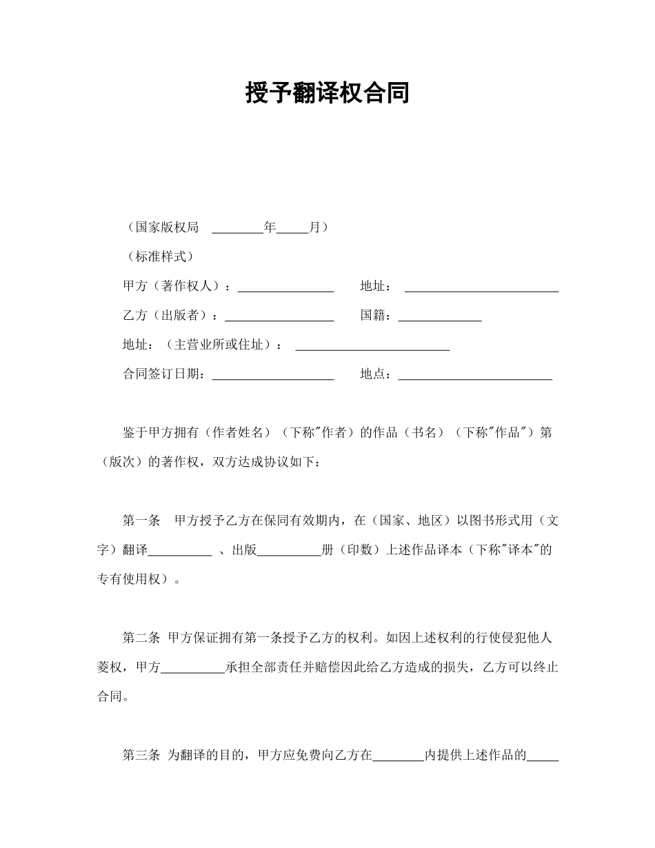 授予翻译权合同_第1页