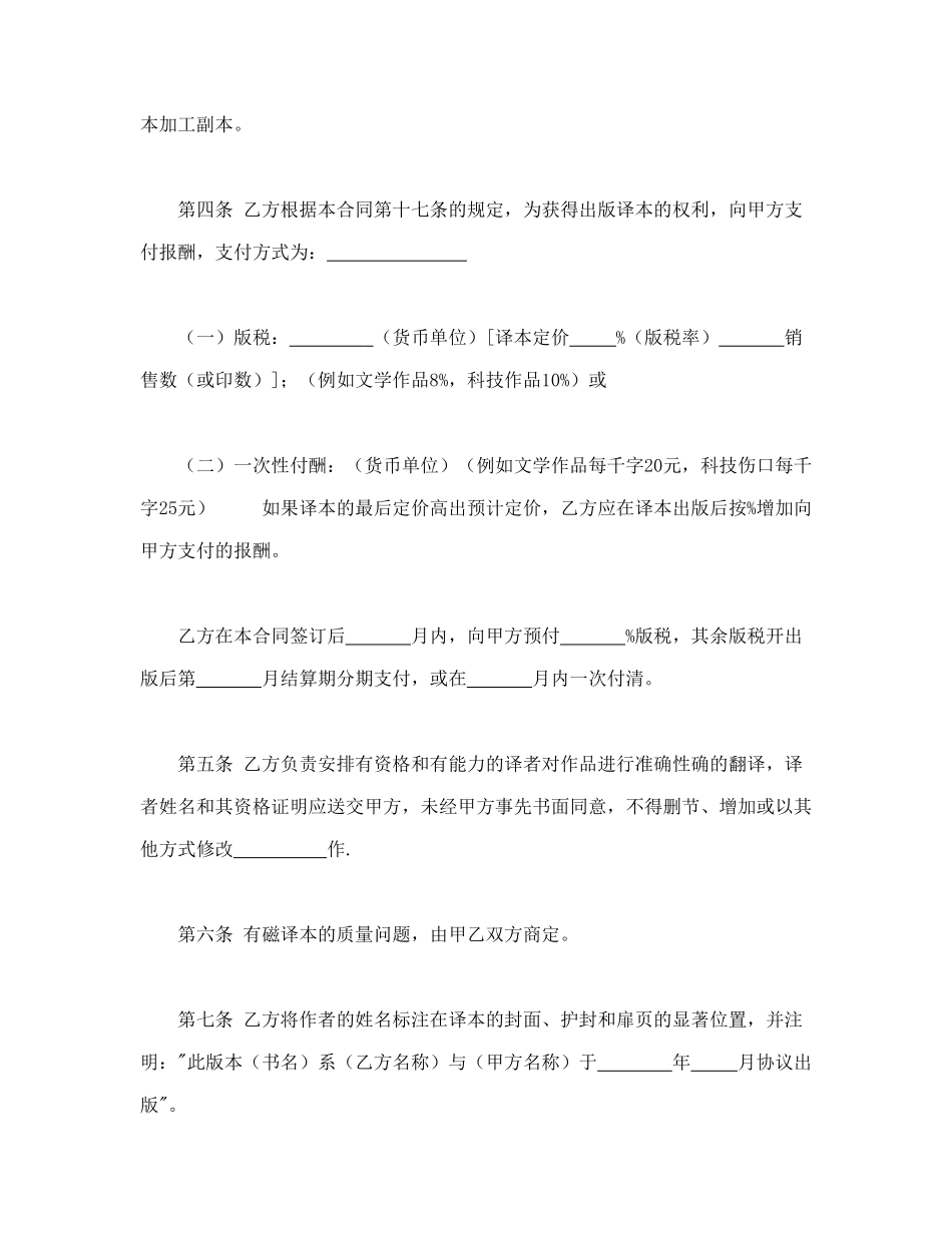 授予翻译权合同_第2页