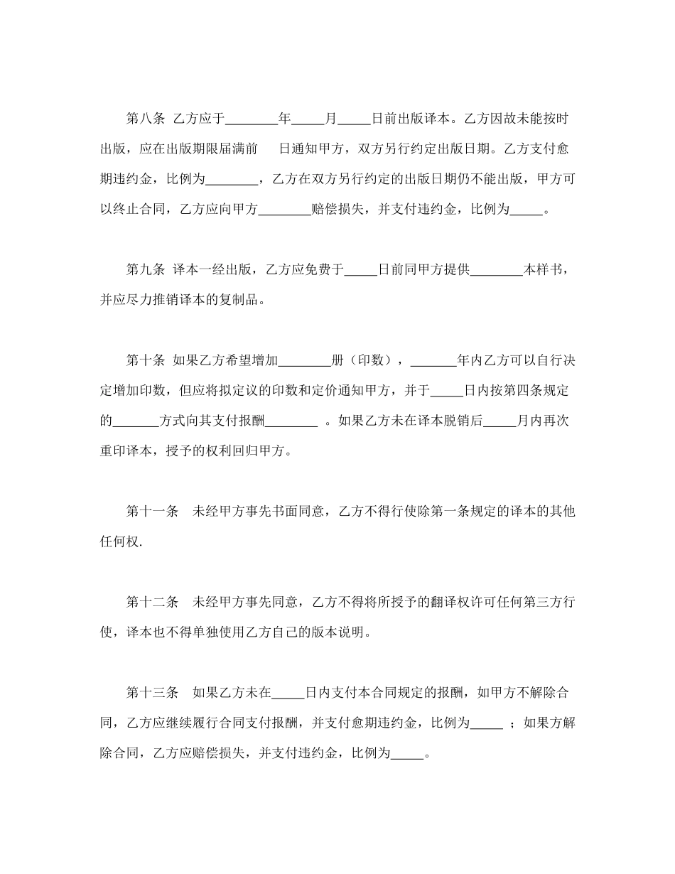 授予翻译权合同_第3页