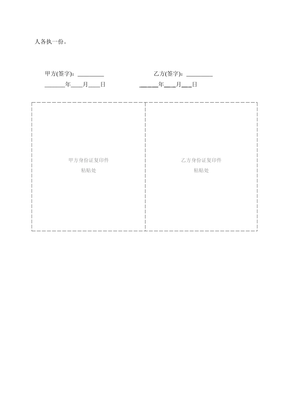 双方合作投资协议书_第3页