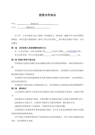 双方合作投资协议书