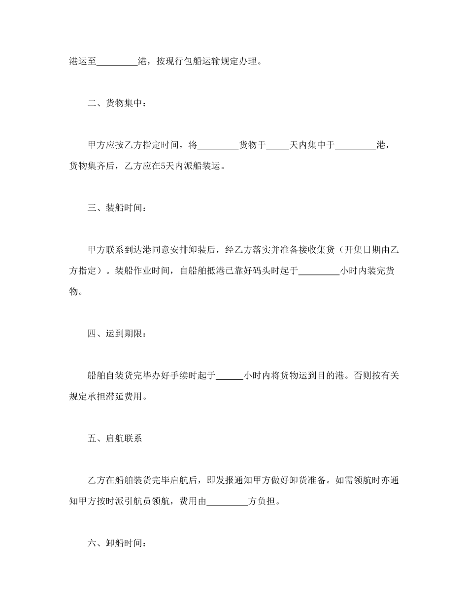 水路运输合同_第2页