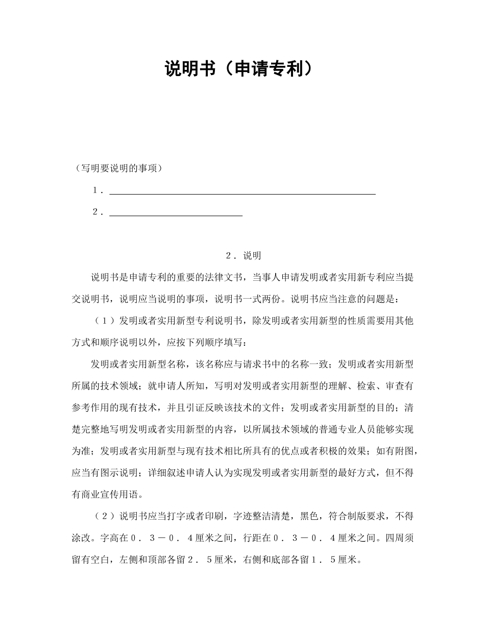 说明书（申请专利）_第1页