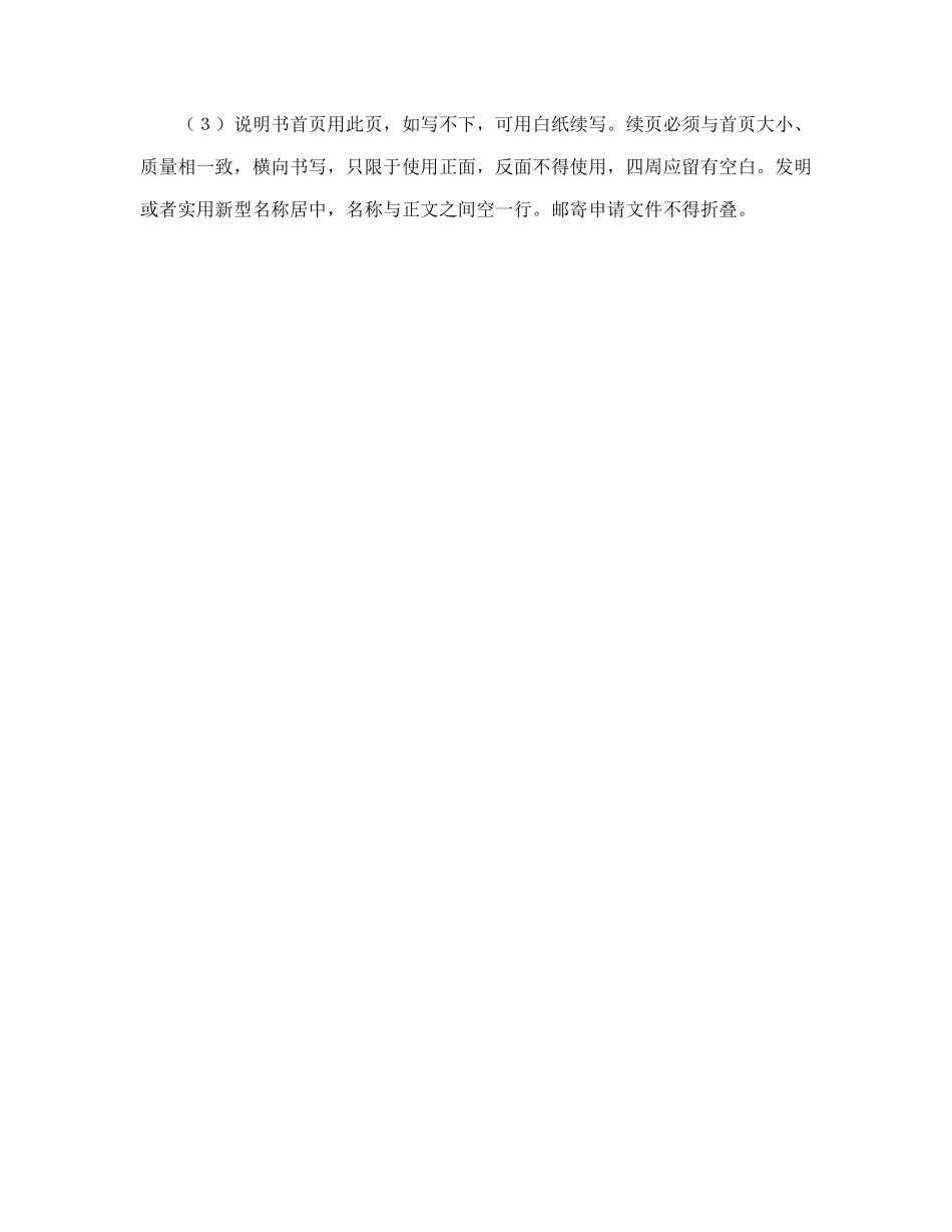 说明书（申请专利）_第2页