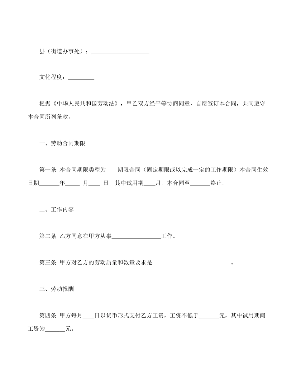 私营企业雇工劳动合同书_第2页