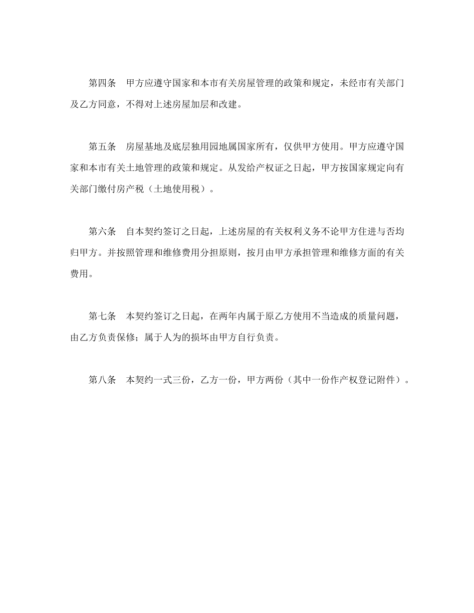 私有房屋买卖契约_第2页