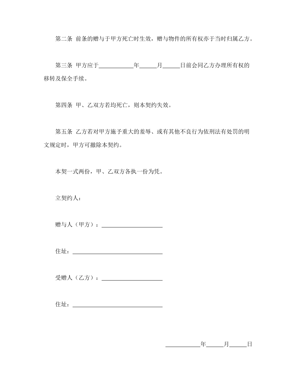 死因赠与契约书_第2页