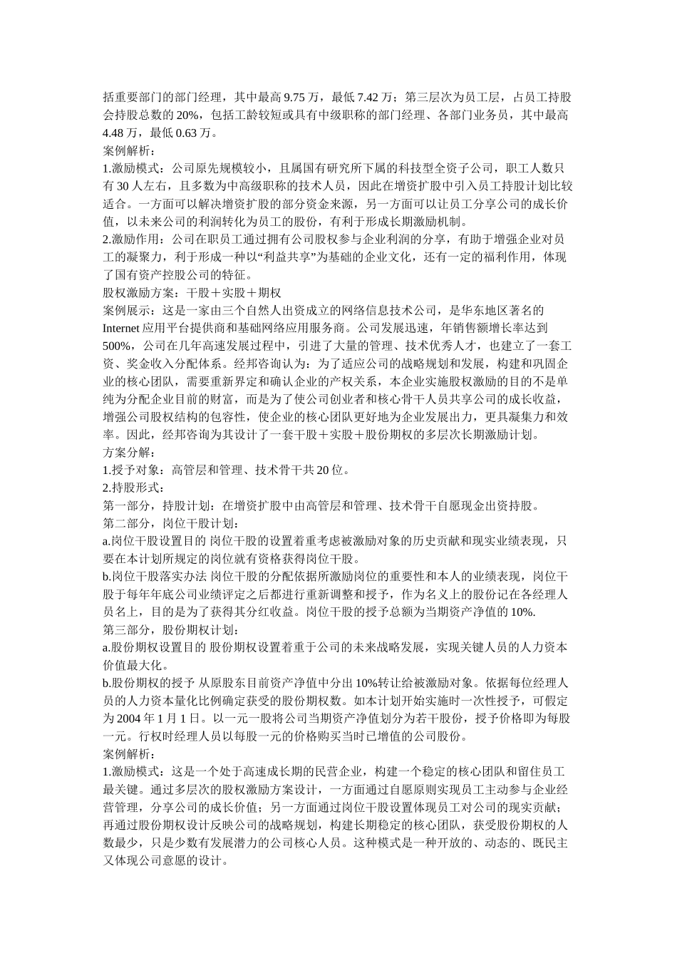 四种股权激励方案_第3页