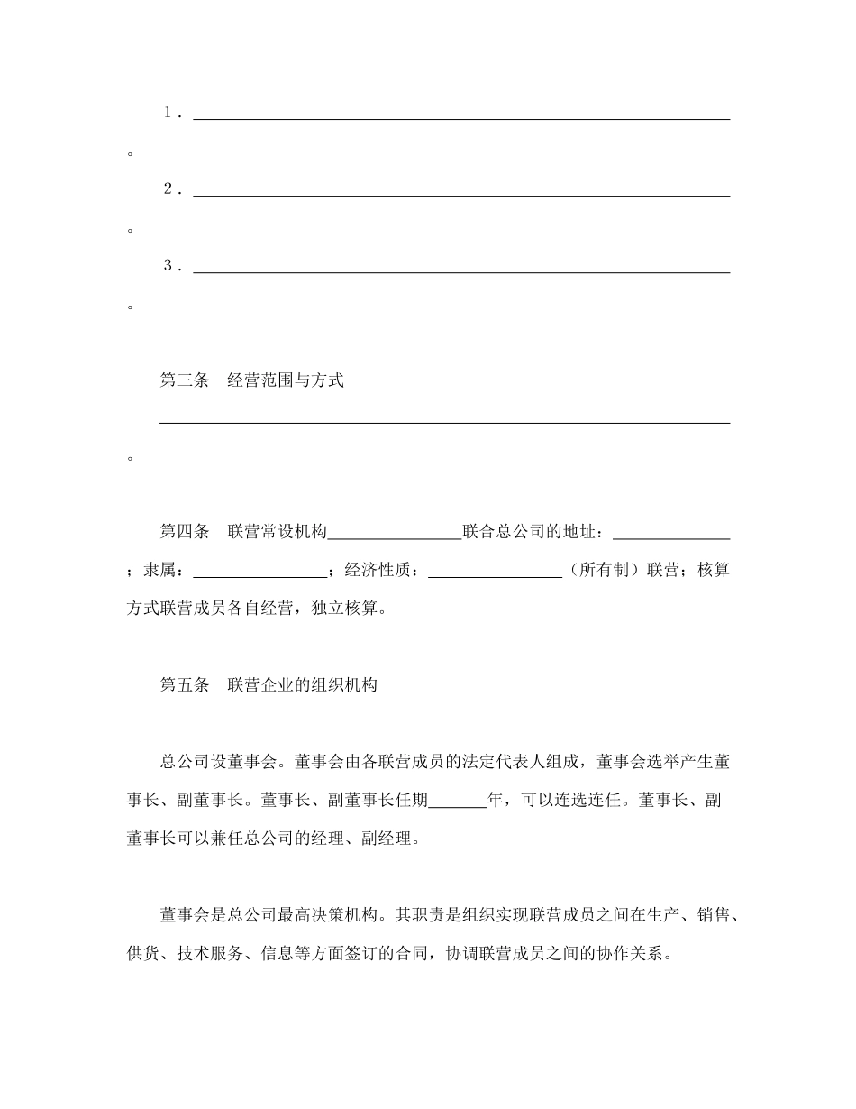 松散型联营合同_第2页