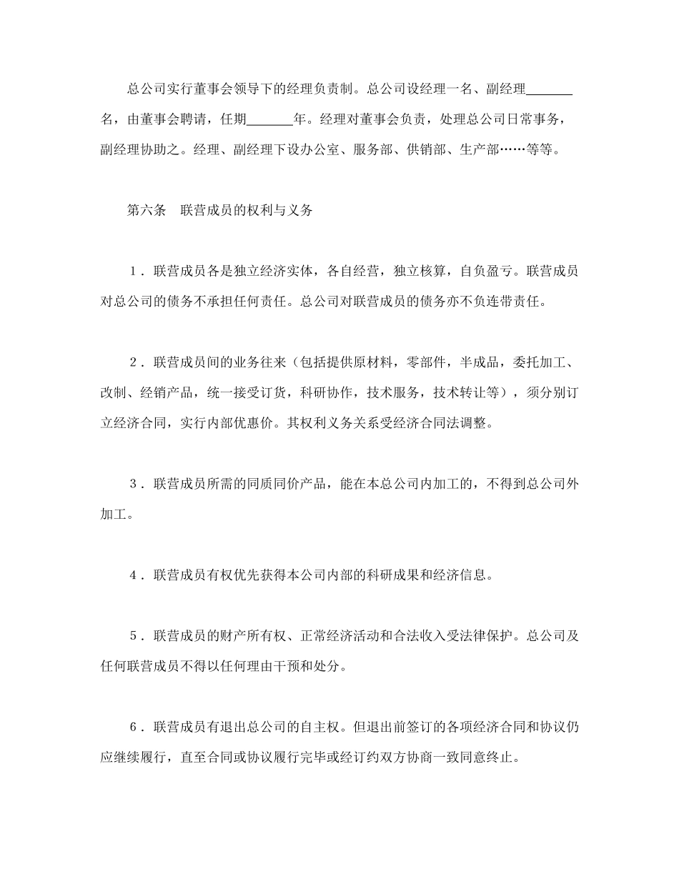 松散型联营合同_第3页