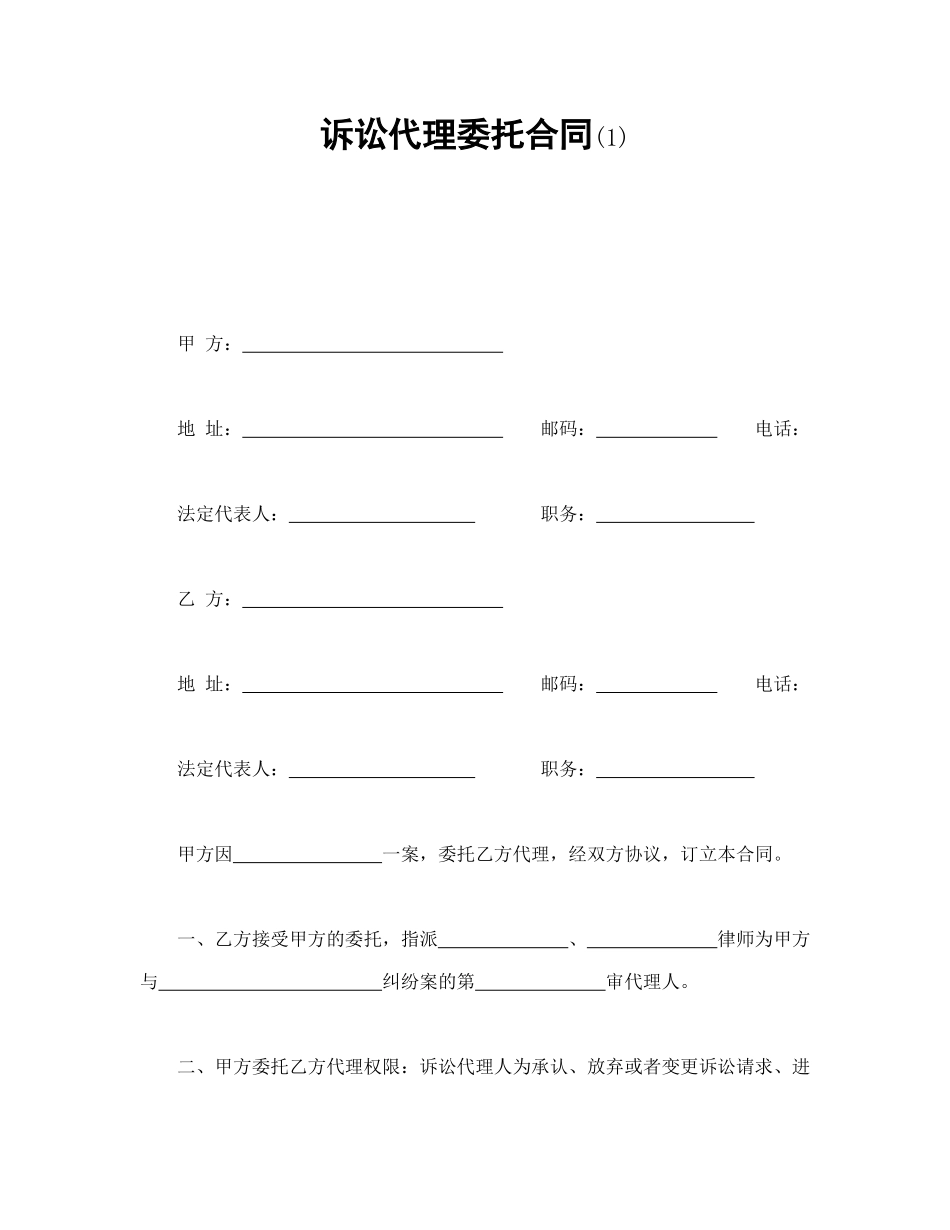 诉讼代理委托合同(1)_第1页