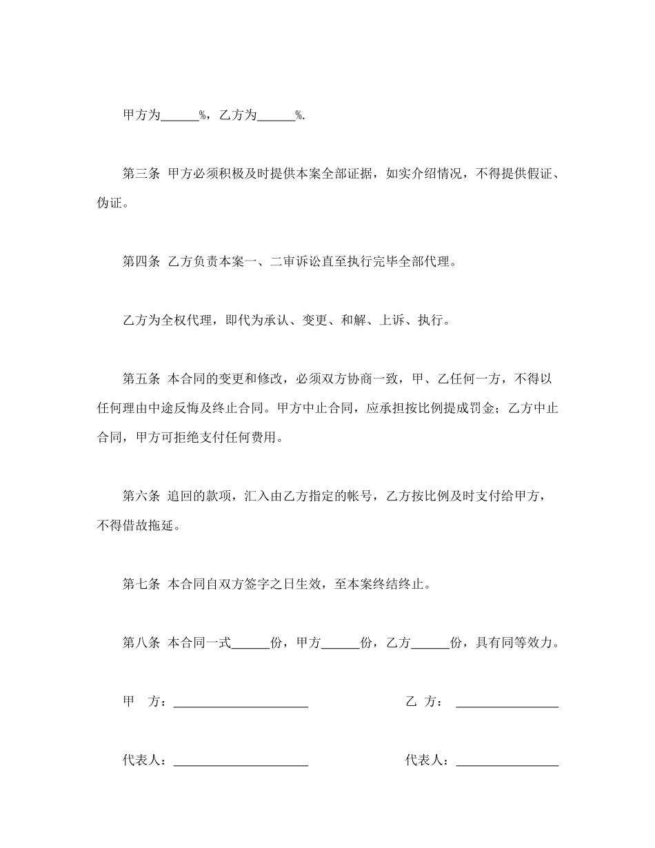 诉讼代理委托合同(2)_第2页
