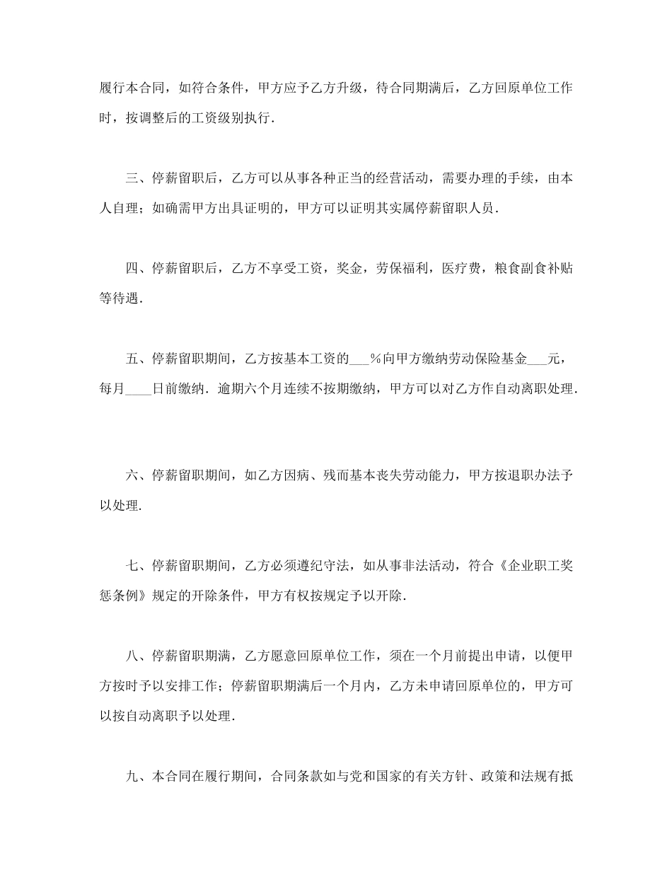 停薪留职合同_第2页