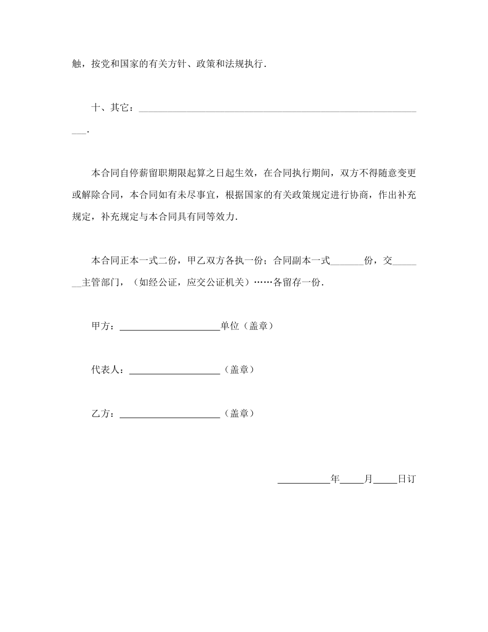 停薪留职合同_第3页