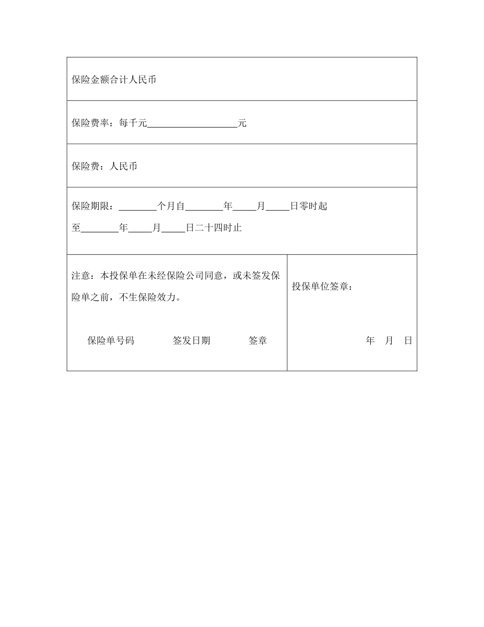 投保单（企业财产）_第2页