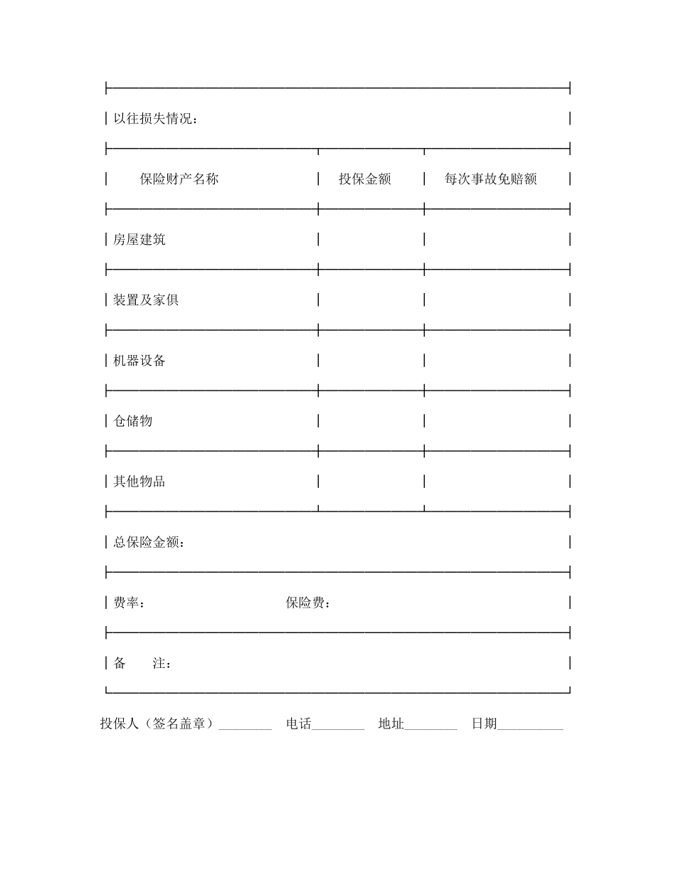 投保申请书（财产险）_第2页