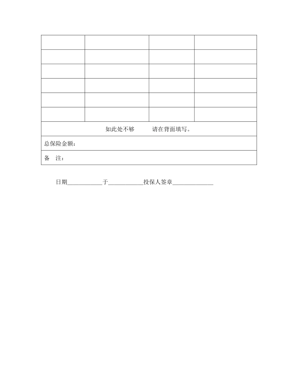 投保申请书（财产一切险）_第2页
