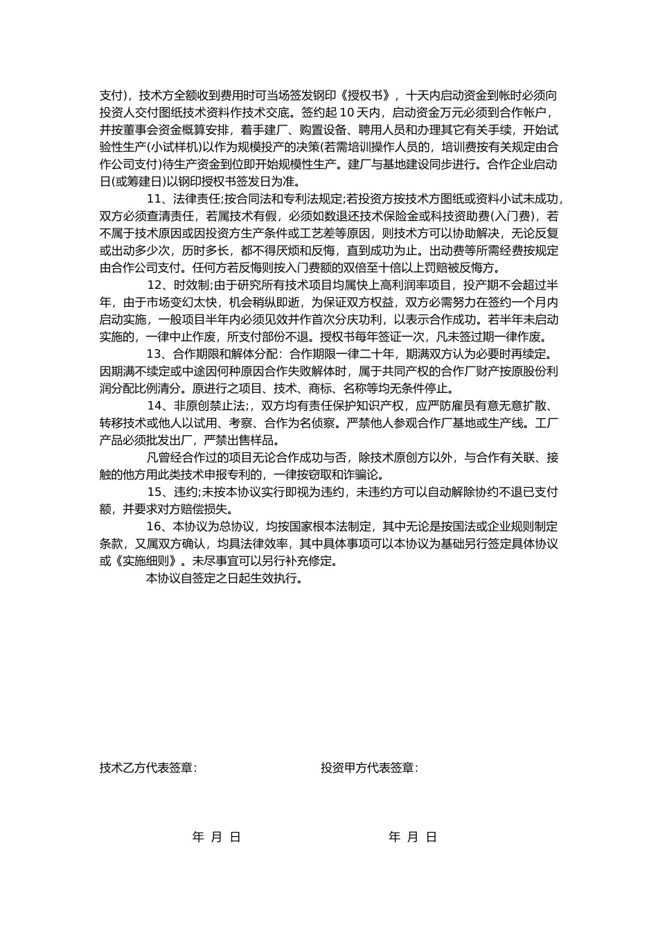 投资建厂合作协议_第2页