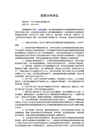 投资建厂合作协议