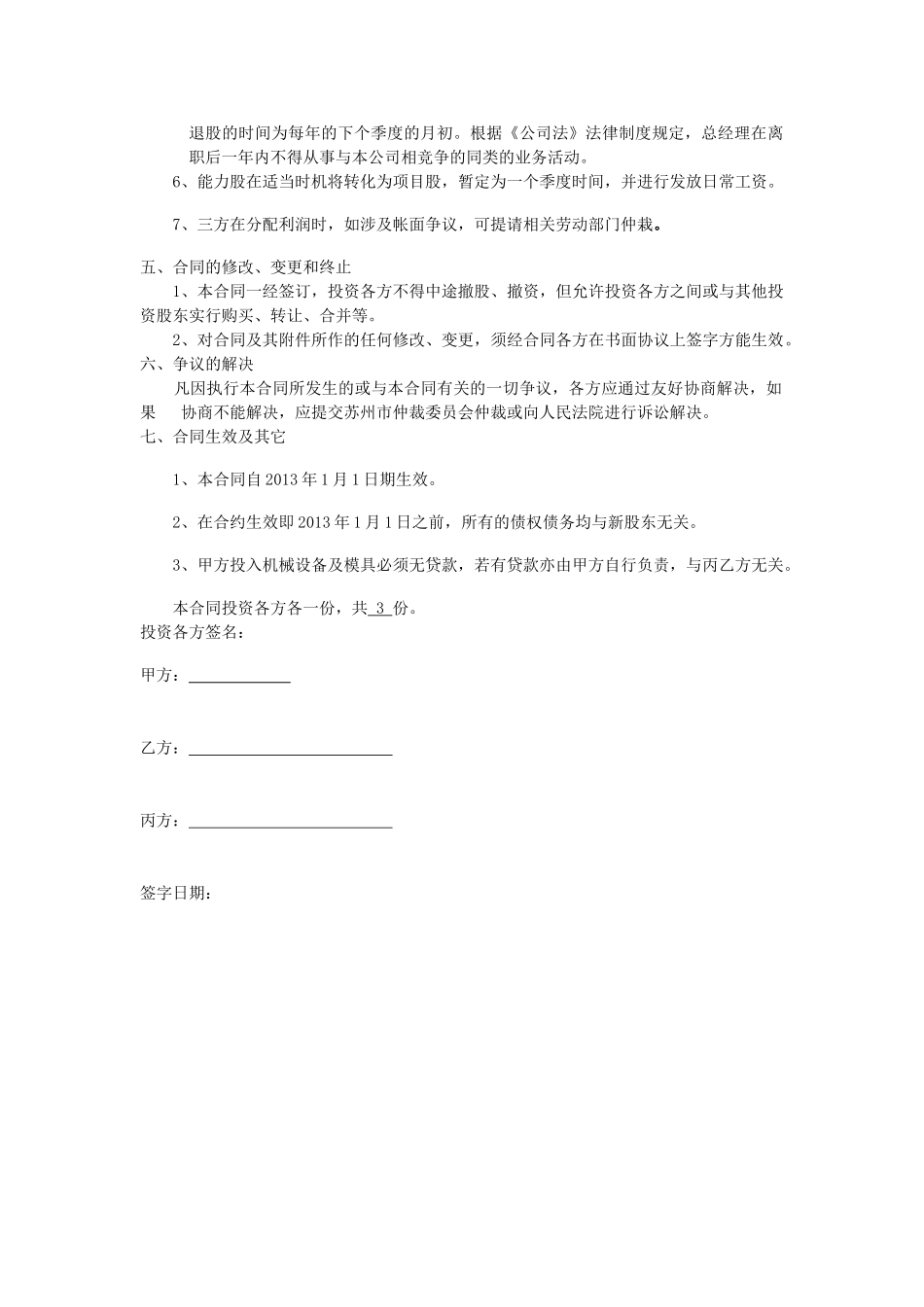 投资入股协议书 (1)_第2页