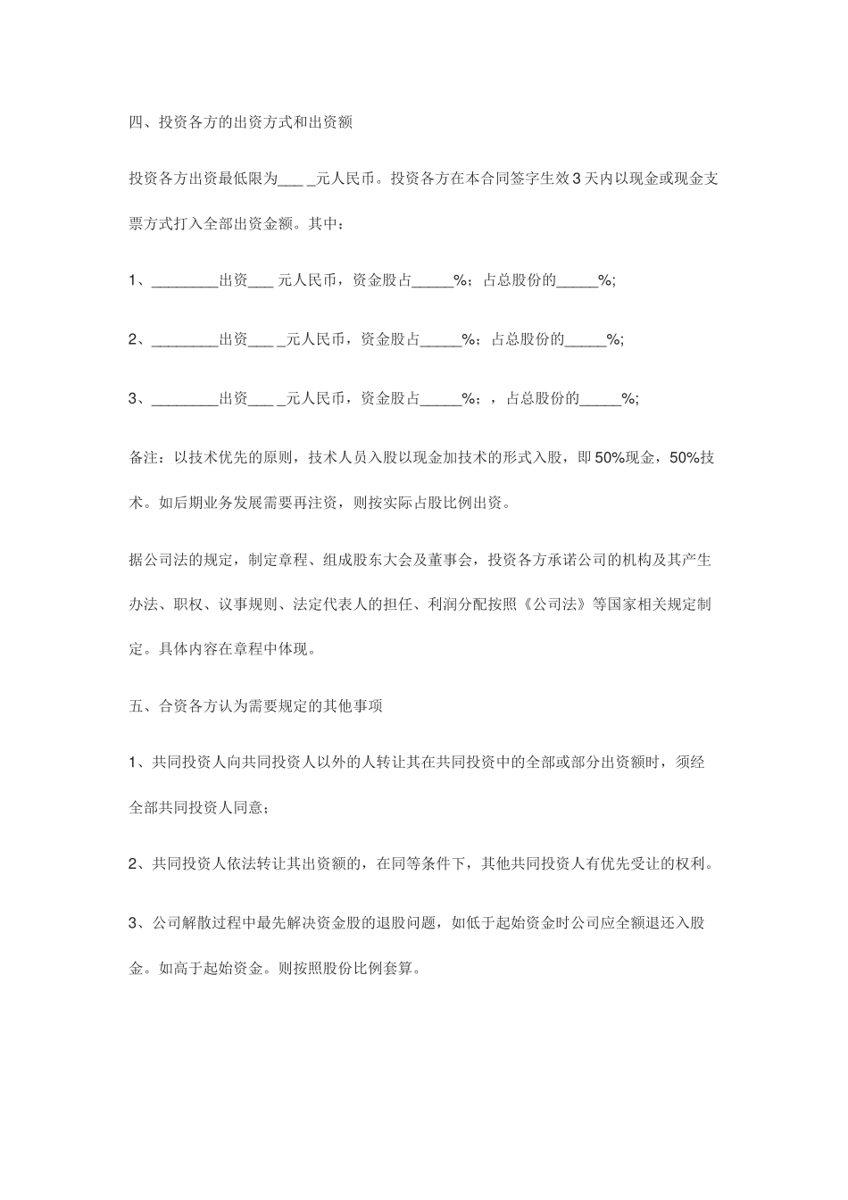 投资入股协议书(正式版)_第2页