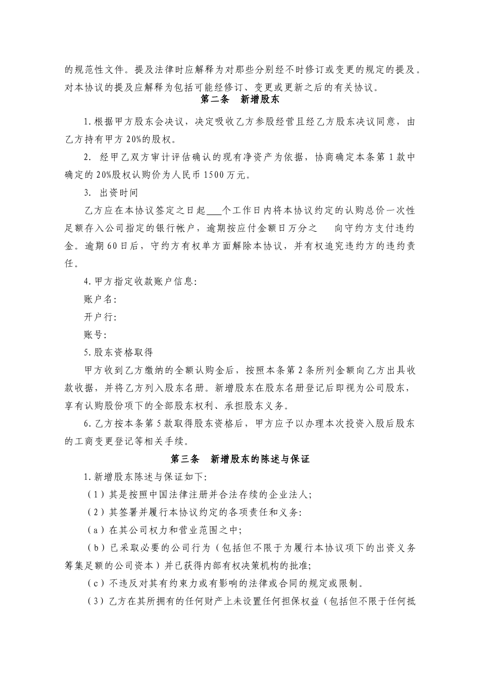 投资入股协议书2014.01.28_第2页