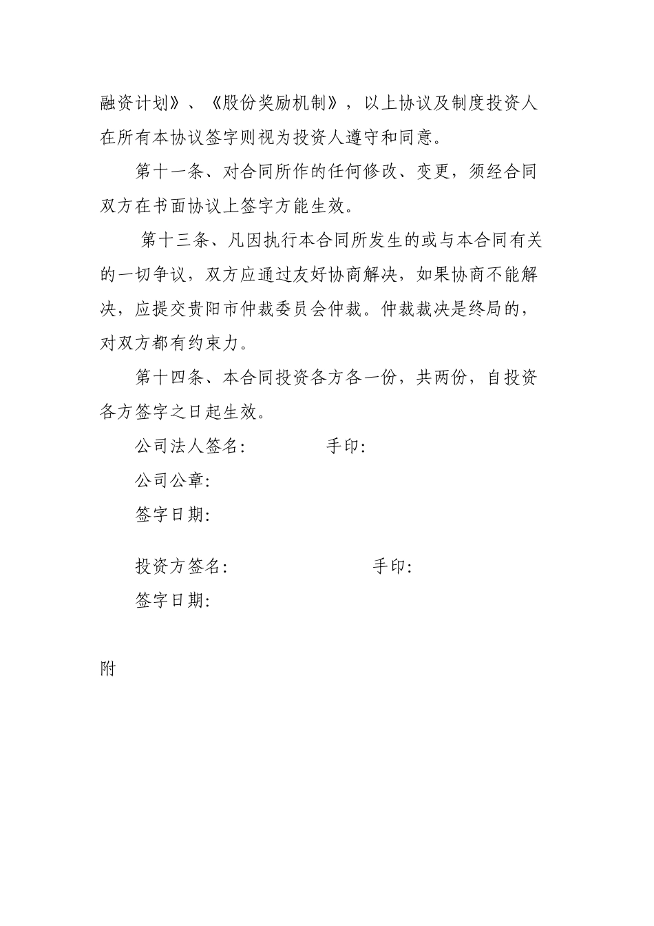 投资入股协议书-穿戴客_第3页