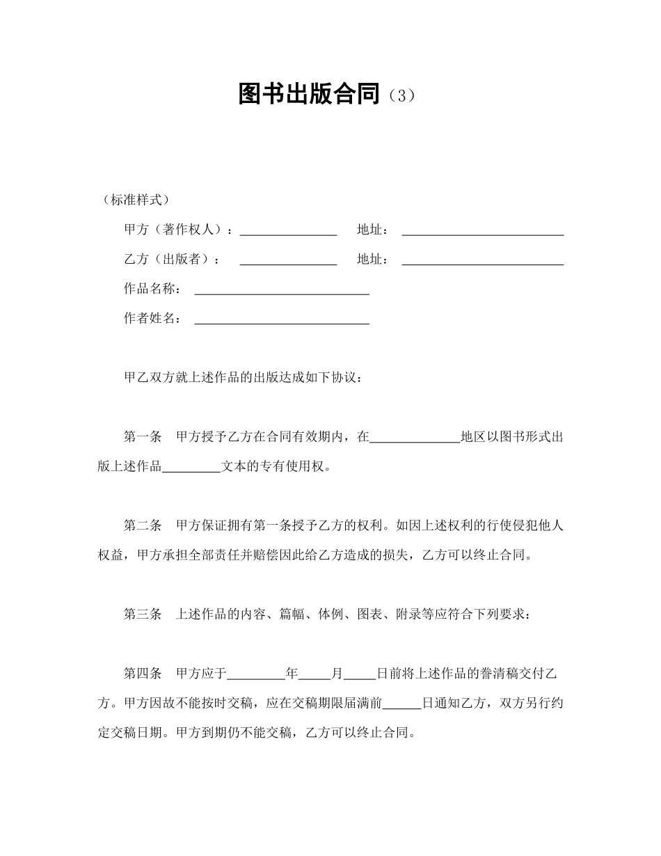 图书出版合同（3）_第1页